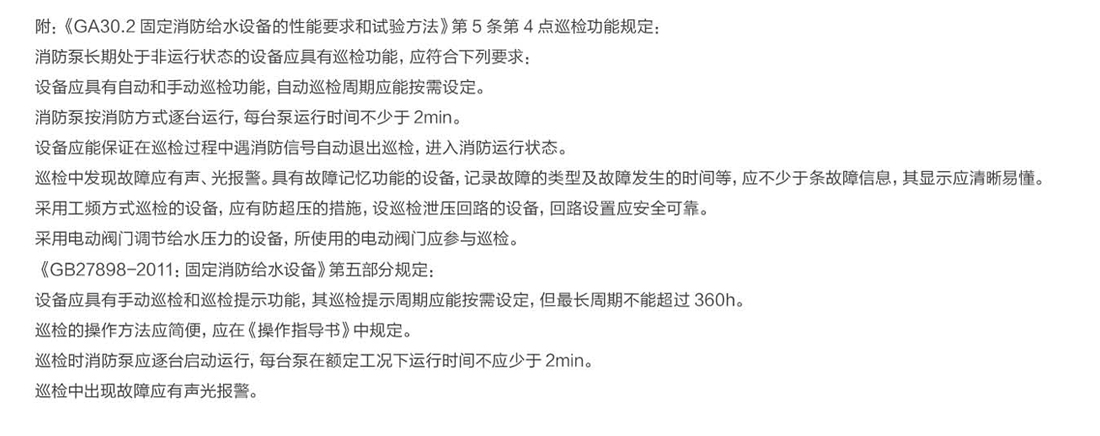 AT-XFXJ/B(G) 智能消防巡检拒