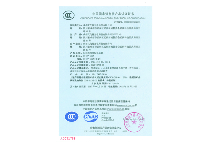 消防CCCF证书—分配电装置证书