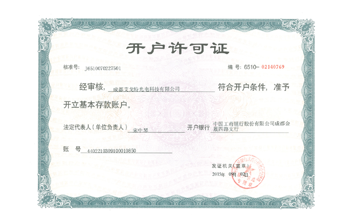 艾戈特开户许可证