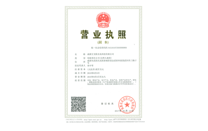 艾戈特营业执照